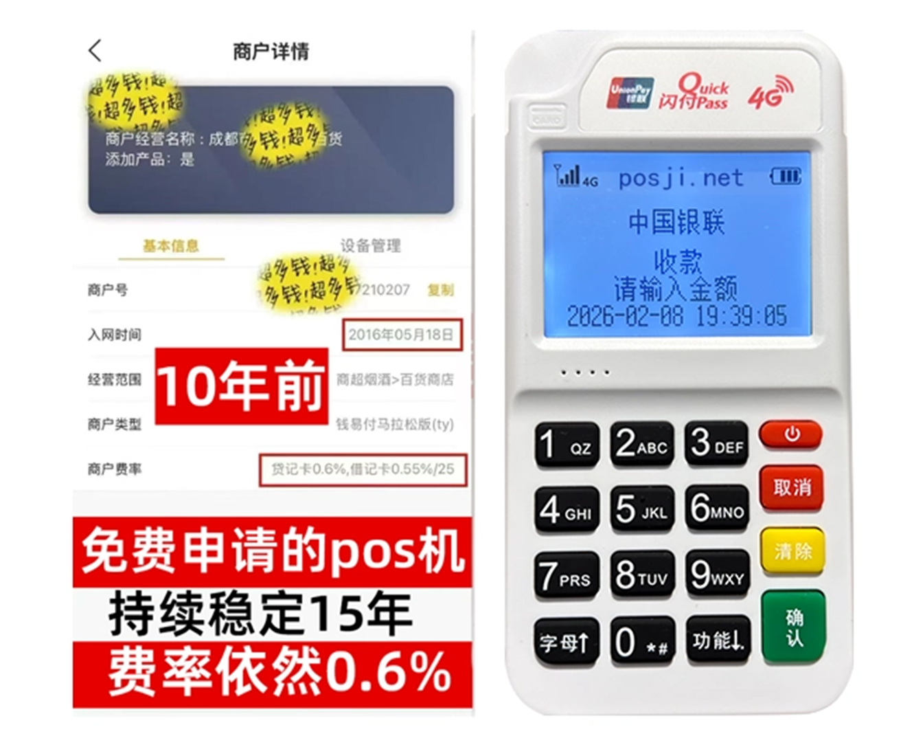 惠农如何快速通过POS机办理条件？零门槛免费领取，费率稳定保障资金安全