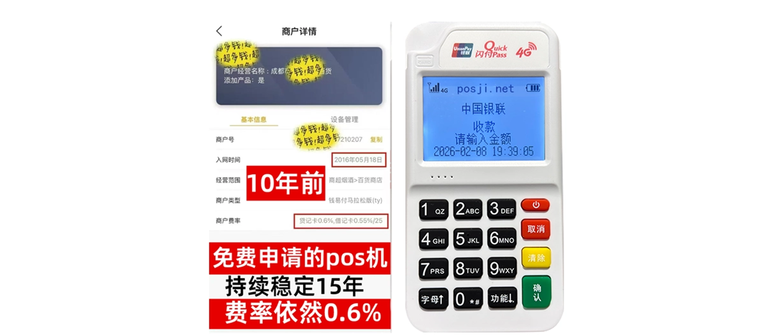 惠农个人POS机办理免费领取攻略，费率低到让你惊喜，秒到账提现无忧