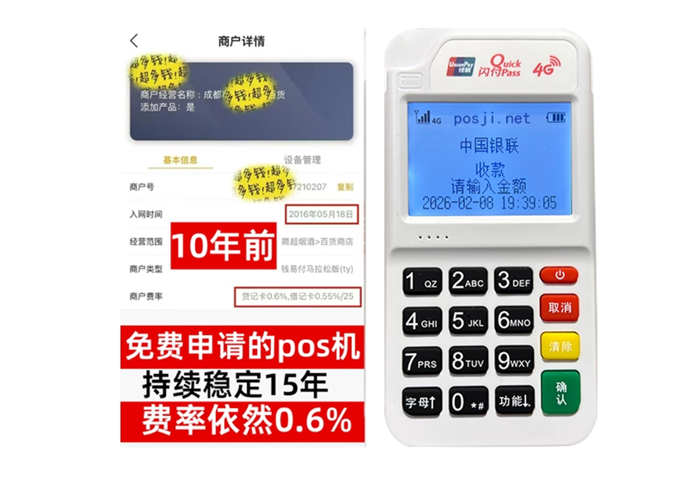 惠农企业专属POS机办理如何选择，费率稳定+秒到账，零风险放心用