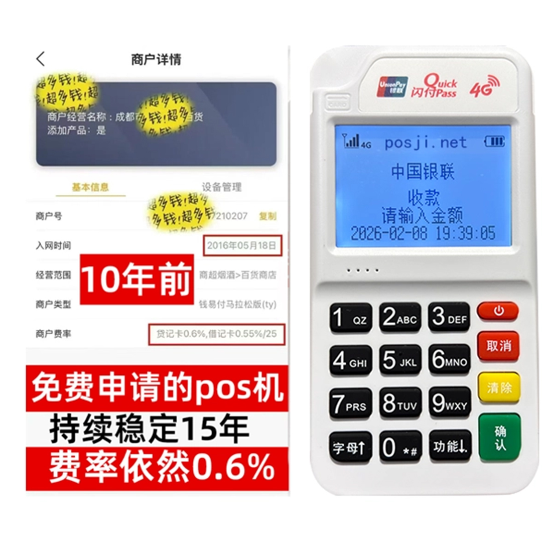 惠农如何办理费率稳定的POS机？免费领取+极速到账，省时赢商机